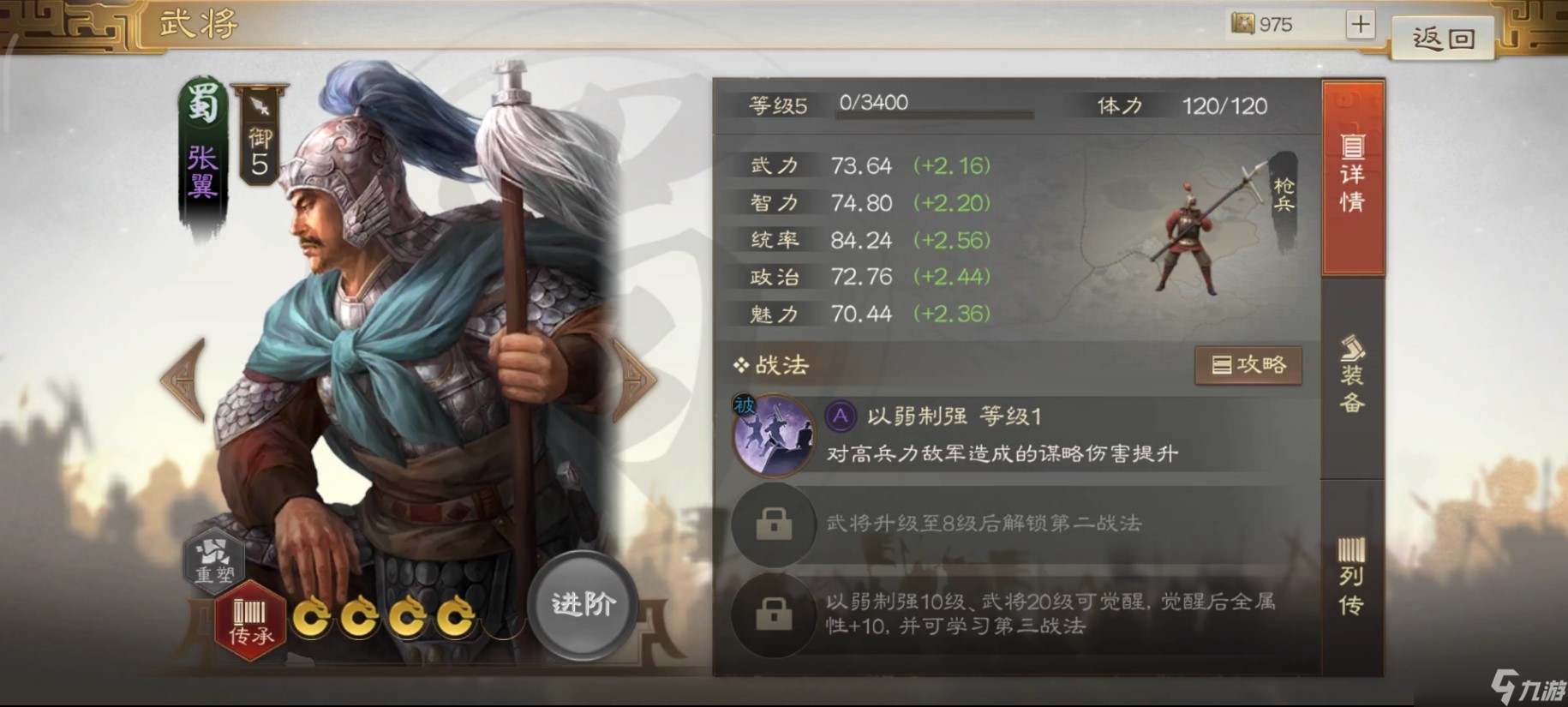 三国志战棋版张翼战法怎么选