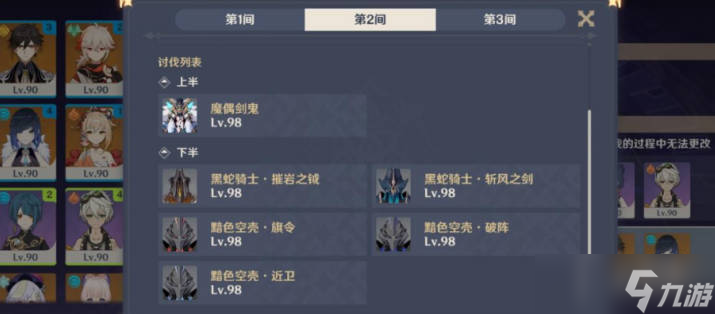 《原神》3.5深渊12层满星挑战攻略 3.5深渊12层挑战如何满星？