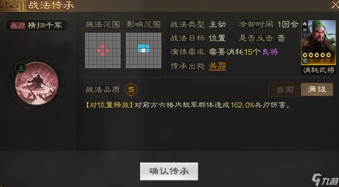 三国志战棋版关羽怎么样