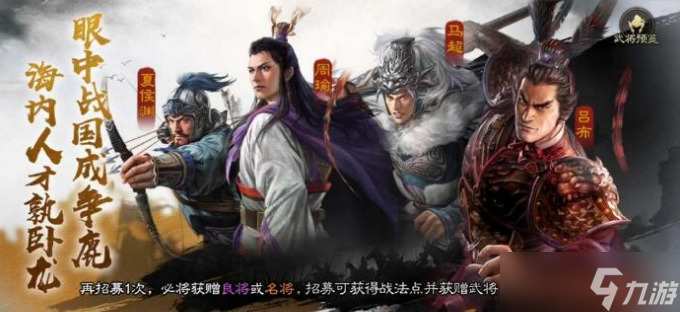 《三国志战棋版》98自选武将阵容推荐