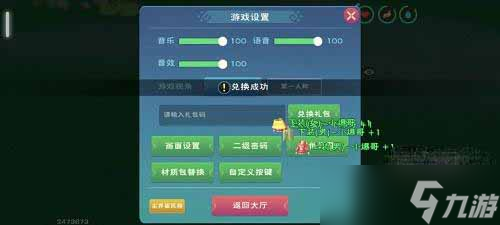 创造与魔法卫衣兑换码是什么2023