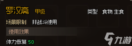 大侠立志传甲级食物一览
