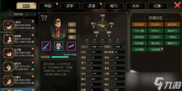 《大侠立志传》强力队友搭配攻略