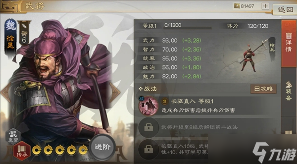 三国志战棋版徐晃属性强度介绍