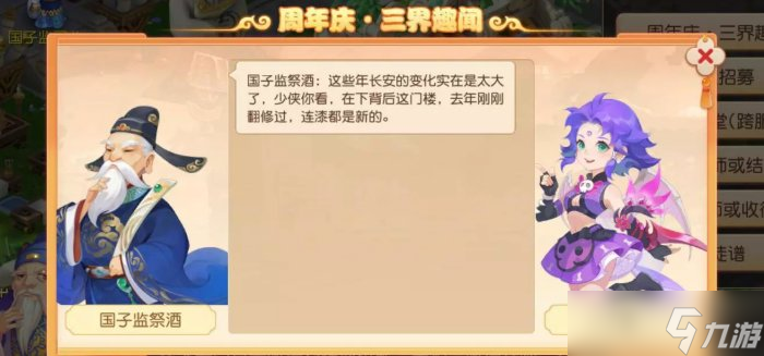 《梦幻西游手游》时光手册怎么获得 8周年庆时光手册贴纸获取攻略