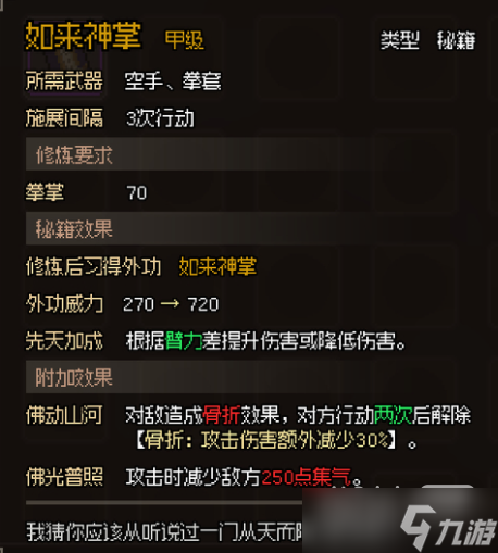 《大侠立志传》甲级拳掌秘籍图鉴汇总一览