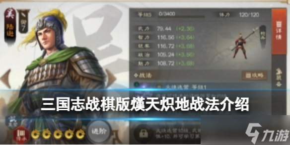 《<a id='link_pop' class='keyword-tag' href='https://www.9game.cn/sgzzq/'>三国志战棋版</a>》熯天炽地战法 熯天炽地战法怎么样