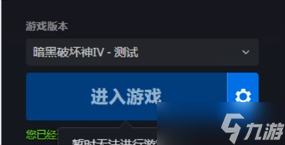 《暗黑破坏神4》卡加载页面闪退问题解决分享