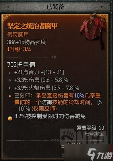 《暗黑破坏神4》纯火法BD推荐