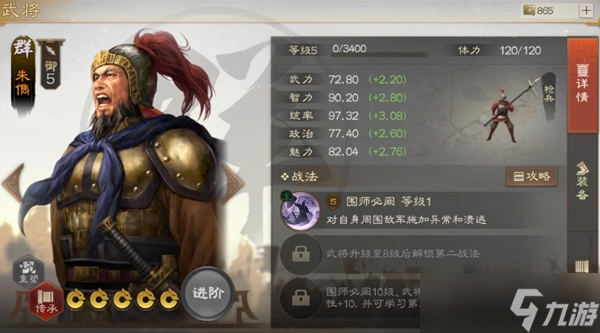 三国志战棋版朱儁属性强度介绍