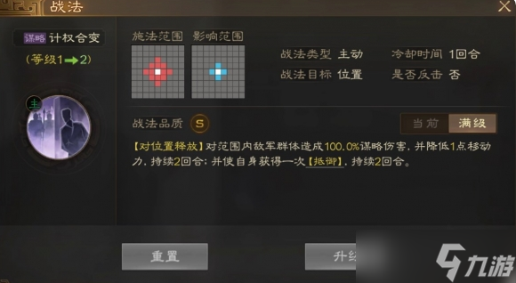 《三国志战棋版》攻略——计权合变战法