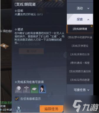 黎明觉醒生机朝闻道任务接取流程 具体一览