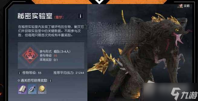 《黎明觉醒》秘密实验室副本通关攻略