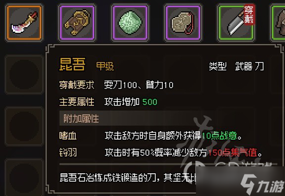 《大侠立志传》金色刀武器获取攻略
