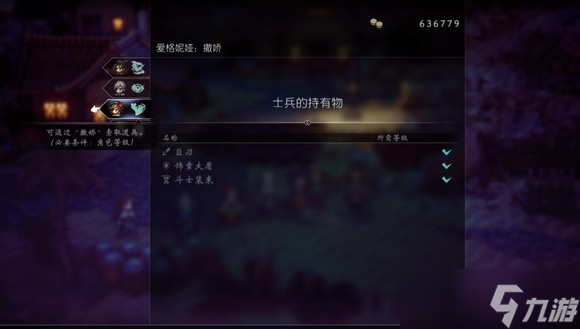 《歧路旅人2》全隐藏职业解析一览