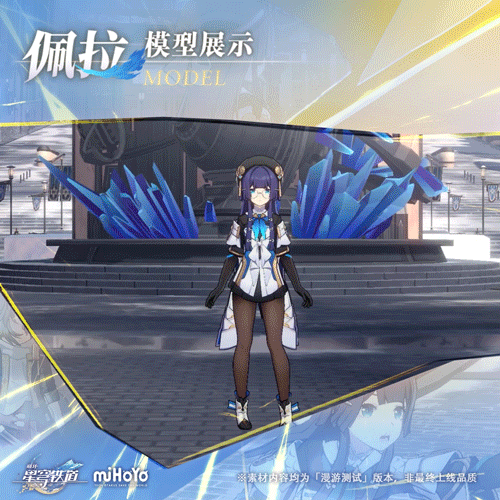 崩坏星穹铁道佩拉角色信息一览