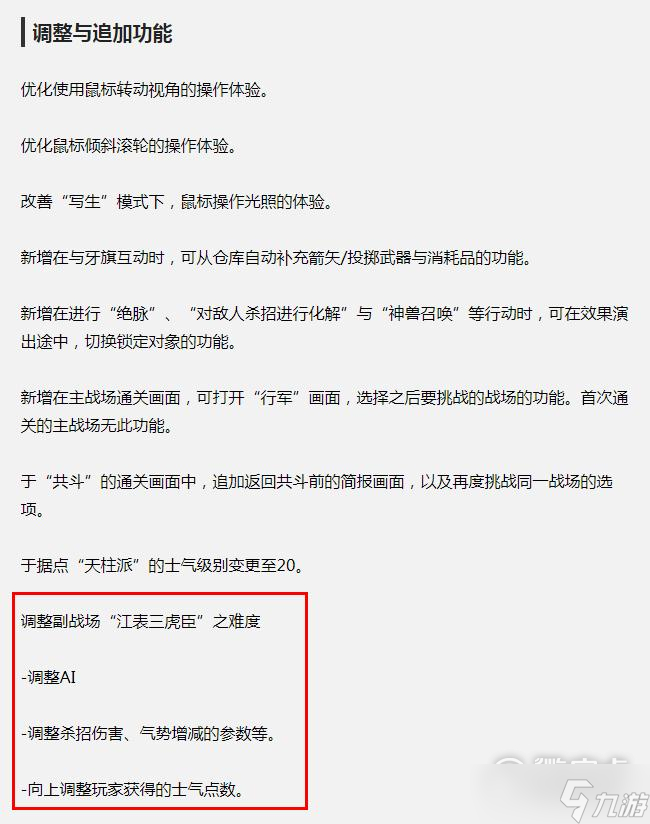 卧龙：苍天陨落江东三虎臣难度下调了什么