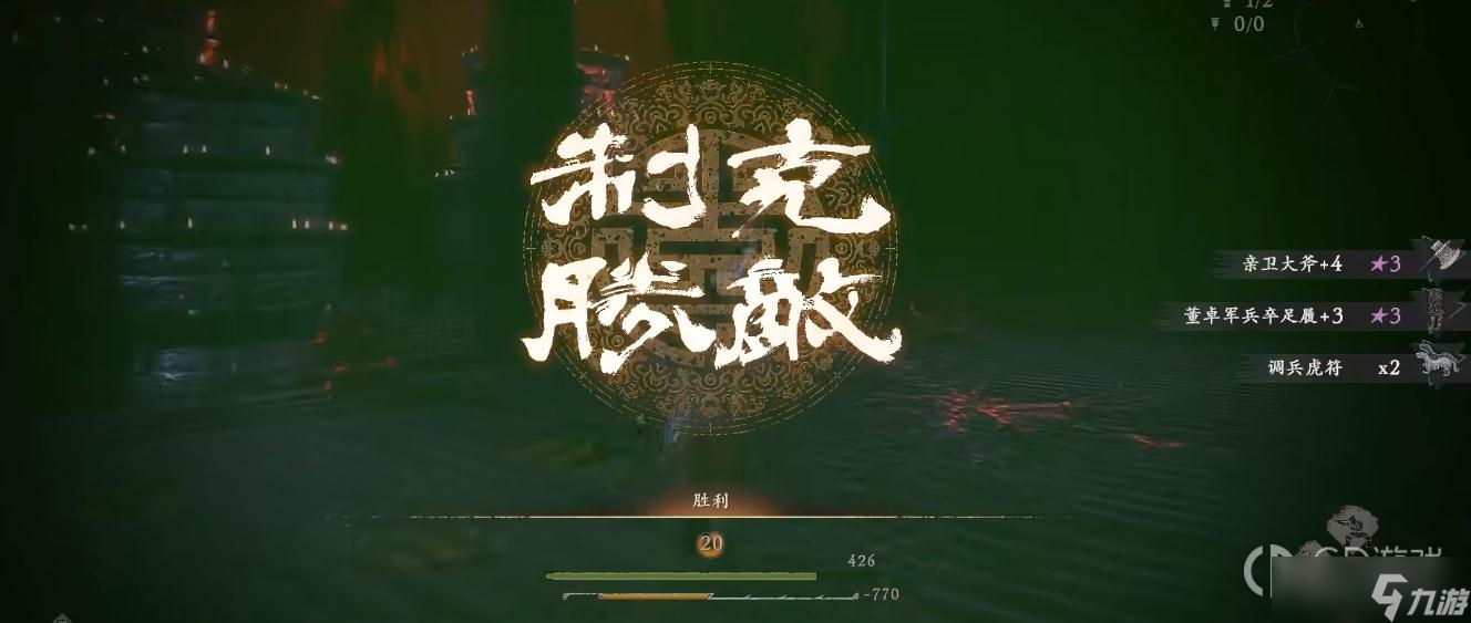 《臥龍：蒼天隕落》速刷調(diào)兵虎符方法