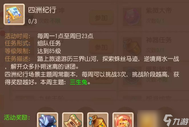 《<a id='link_pop' class='keyword-tag' href='https://www.9game.cn/menghuanxiyou/'>梦幻西游手游</a>》三生兔怎么打 四洲纪行三生兔详细攻略