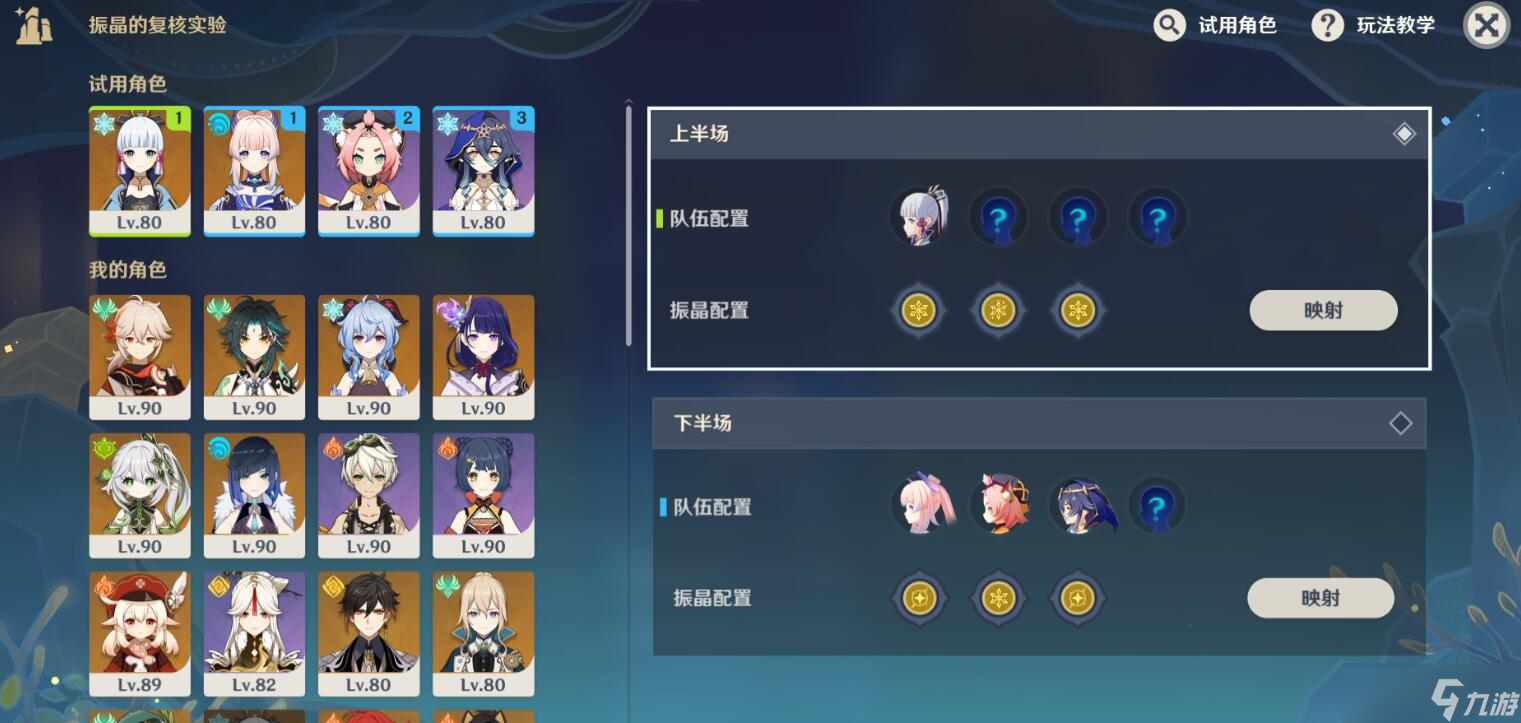 《原神》振晶的复合实验第五天冰结传导术攻略
