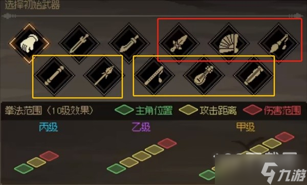 《大侠立志传》EA版开局武器选择规划