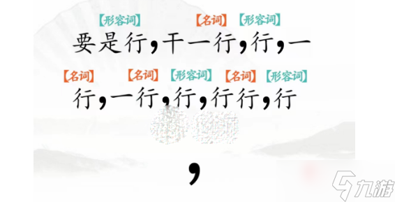 《汉字找茬王》断句高手完成断句通关攻略