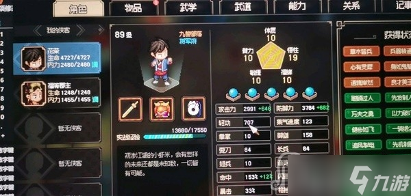 《大侠立志传》各等级食物增加体质整理