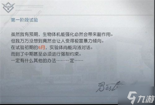 黎明覺醒A2辦公室密碼是多少 A2辦公室密碼大全