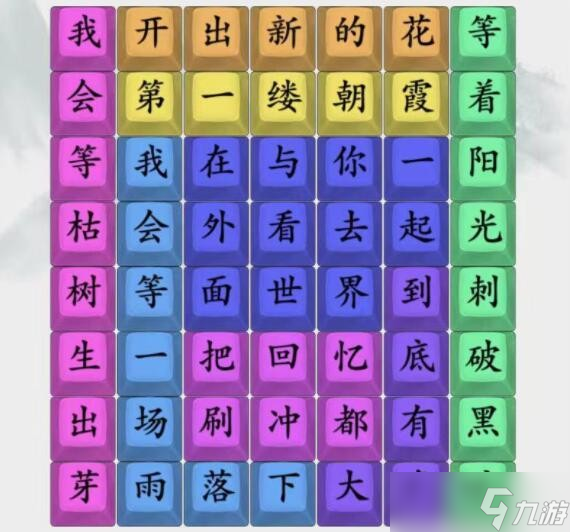 疯狂梗传攻略连出我会等歌词-我会等怎么过关<span class='zzqColorRed'>抖音</span>