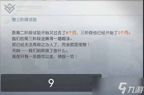 《黎明觉醒》A2办公室密码汇总一览