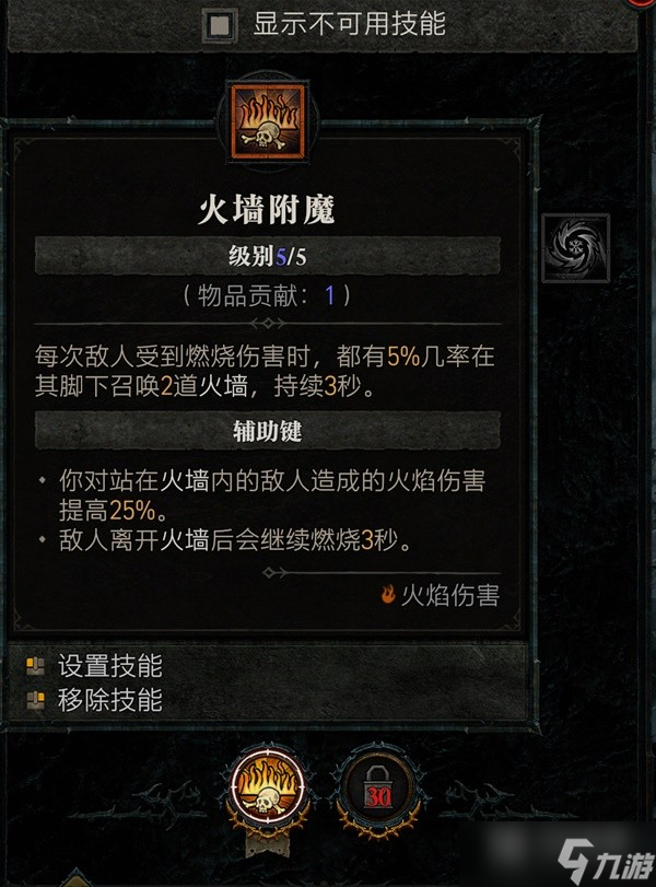 暗黑破坏神4火焰法师技能加点指南