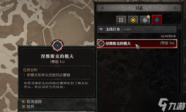 暗黑破坏神4涅维斯克的樵夫任务攻略