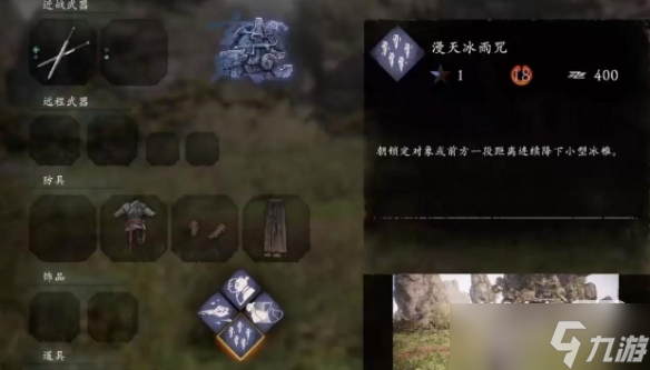 《卧龙苍天陨落》漫天冰雨咒解锁方法攻略