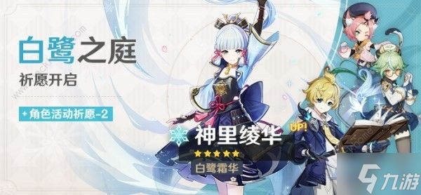 原神3.5神里绫华值得抽吗 3.5神里绫华抽取培养推荐