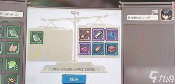 《大侠立志传》EA版新手易物小技巧分享