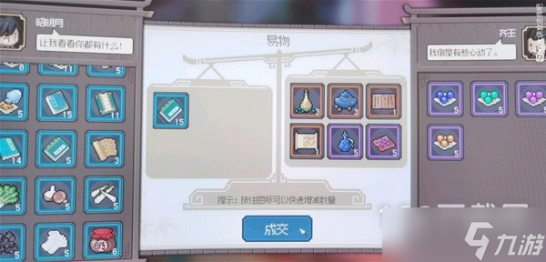《大侠立志传》EA版新手易物小技巧分享