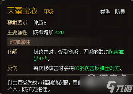 大侠立志传甲级防具属性大全