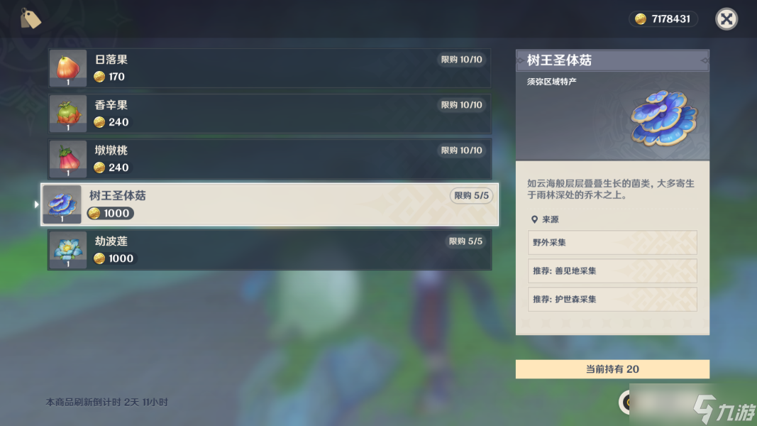原神3.5全突破材料在哪买怎么获得-原神3.5突破材料商人材料商人位置一览