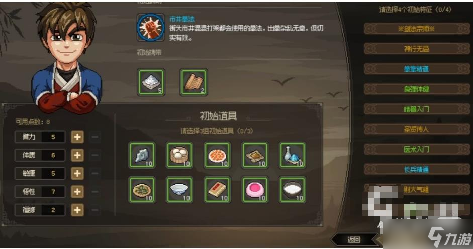 《大侠立志传》特征汇总一览