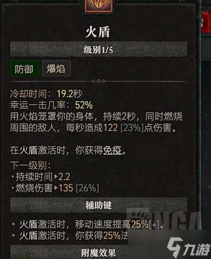 《暗黑破坏神4》公测版纯火法build推荐