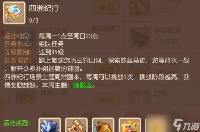 《<a id='link_pop' class='keyword-tag' href='https://www.9game.cn/menghuanxiyou/'>梦幻西游手游</a>》孤僻性格暗影龙怎么打 四洲纪行孤僻暗影龙详细攻略