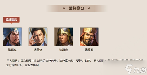 三国志战棋版诸葛恪属性强度介绍