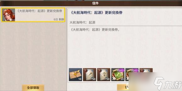《大航海时代起源》兑换码一览2023