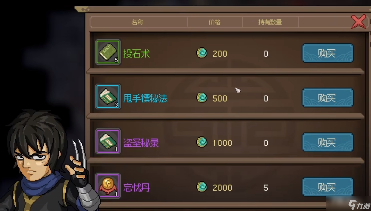 《大侠立志传》暗器200成就完成攻略