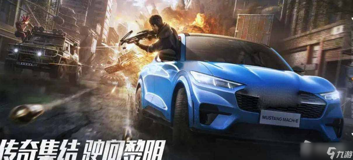 《黎明觉醒》福特电马领取攻略