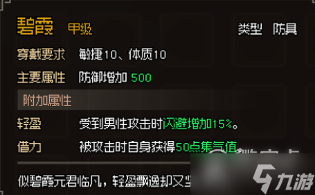 大侠立志传甲级防具属性大全