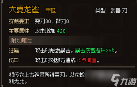 《大侠立志传》甲级刀图鉴大全