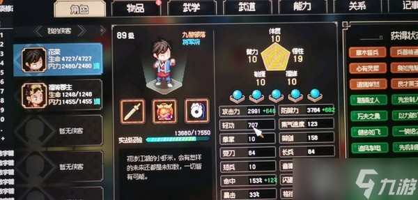 大侠立志传各等级食物增加体质整理详情