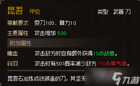 《大侠立志传》甲级刀图鉴大全