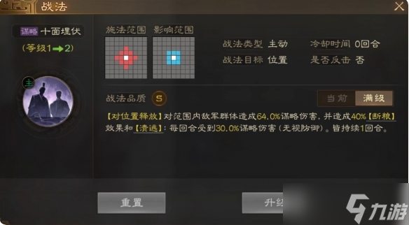 三国志十面埋伏小技巧攻略-三国志战棋版十面埋伏战法属性效果怎么样